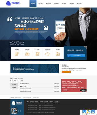 織夢CMS輔導培訓機構留學教育企業公司網站模板