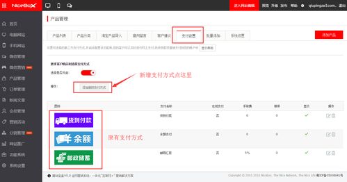 如何在網站上為商品添加支付方式