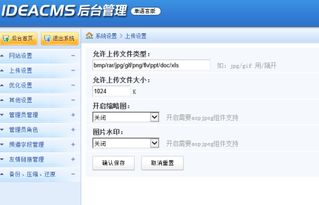 ideacms模板asp網站后臺上傳文件時提示網絡錯誤500.