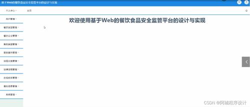 java jsp ssm基于web的餐飲食品安全監(jiān)管平臺的設計與實現(xiàn)